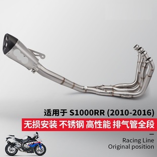 S1000R S1000Rr Full Section Exhaust Pipe Modification Stainless Steel One-Piece Split Front Section Tail Section Muffler