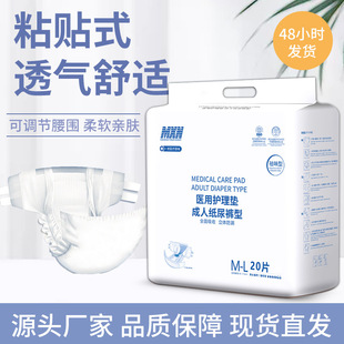 Adult diapers large 20-piece diapers for the elderly for men and women can be pasted