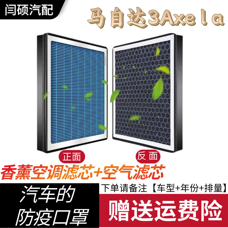 Suitable for Mazda 3Axe L a Aromatherapy Air Conditioning Filter Car Air Filter Aromatherapy Air Conditioning Filter Element Suitable for Mazda 3Axe L a Aromatherapy Air Conditioning Filter Car Air Filter Aromatherapy Air Conditioning Filter Element