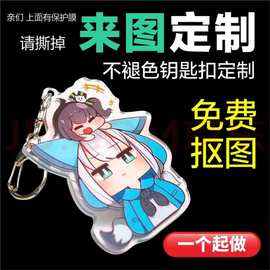 挂件定制亚克力钥匙扣照片logo广告链订做车钥匙diy卡通广告礼品