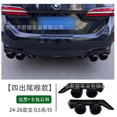 Suitable for 24-26 Bmw 5 Series/I5 Rear Lip Modification Four-Out Tail Throat Exhaust Cover Decorative Sticker Black Warrior (Spoiler) - 5-series-four-out-all-inclusive-rear-lip-glossy-black-model-with-screw-holes