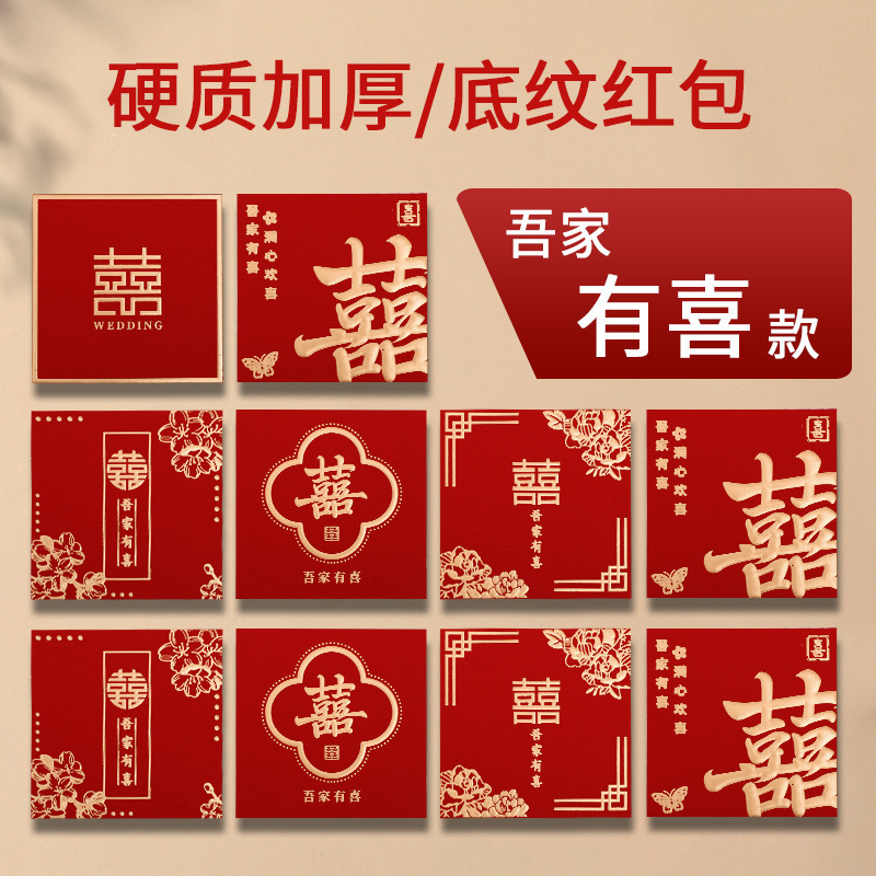 红包结婚新款堵门接亲创意开门用封袋婚礼抛洒喜字小喜包|undefined