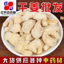 干姜批发中药材金黄色粉质干姜粉性大片特别薄片养生保健