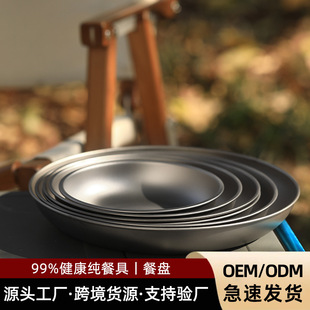 Outdoor titanium plate pure titanium plate camping picnic tableware titanium plate steaming plate household fruit snack titanium plate