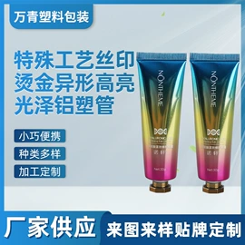 塑料软管包装;化妆品包装;铝塑管