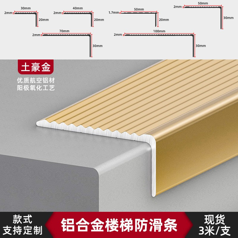 20*30防滑条/土豪金（3米价）