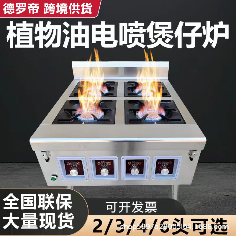 植物油煲仔炉灶商用电喷一键启动白油灶甲醇柴油液蜡多头自吸通用