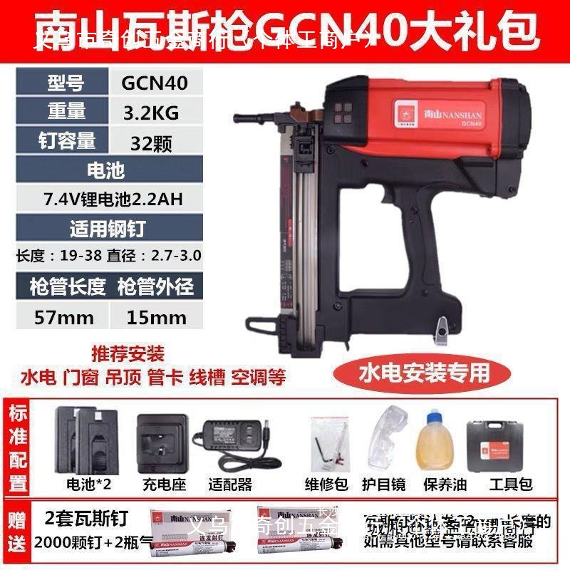 南山瓦斯枪GCN50水电射钉抢混泥土电动气钉管卡水泥墙钢钉枪其他