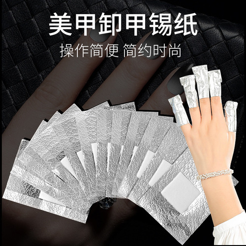 Cross-border supply of nail art and nail removal tin foil, nail art tools and nail removal aluminum foil paper with cotton pads, nail removal tools 50/100