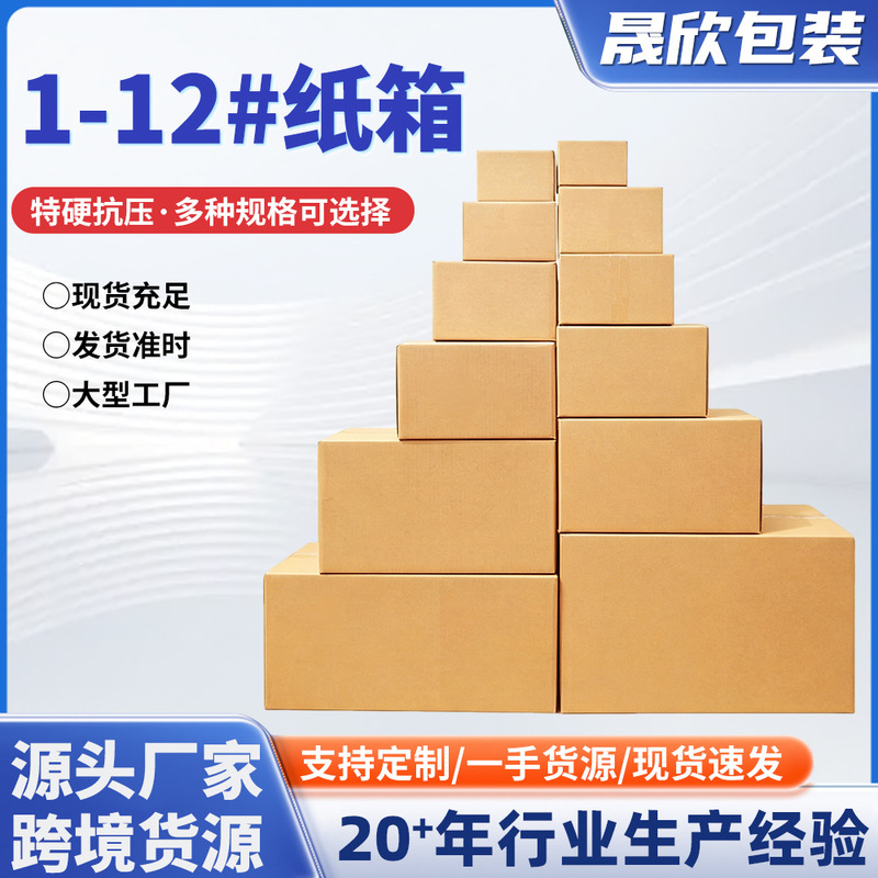 Postal Express Delivery Boxes, Ready-Stock Boxes, Three-Layer and Five-Layer Boxes, Logistics Boxes, Moving Packaging Boxes Wholesale Postal Express Delivery Boxes, Ready-Stock Boxes, Three-Layer and Five-Layer Boxes, Logistics Boxes, Moving Packaging Boxes Wholesale
