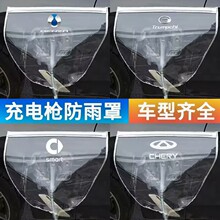充电枪防雨罩新能源汽车充电防护罩便携式挡雨水防漏电防水罩通用