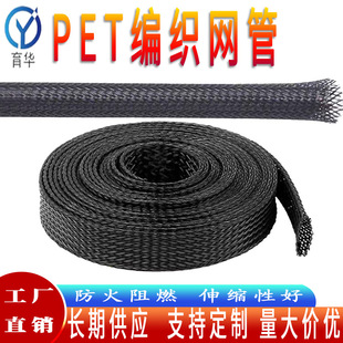 Pet Mesh Tube Braided Telescopic Mesh Tube Flame Retardant and Wear-Resistant Nylon Mesh Tube Self-Rolling Tube Wiring Harness Protection Ready for Delivery