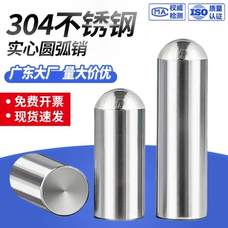 现货Φ3-Φ10实心圆柱销 304不锈钢弧形定位销子顶针光轴销钉大全