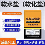软水盐软水机专用盐10KG20KG交换树脂再生剂软化水质水处理软水盐