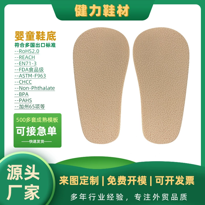 Детская обувь для малышей, детская подошва, заводская детская подошва, резиновая подошва из ПВХ, аксессуары для обуви, в наличии
