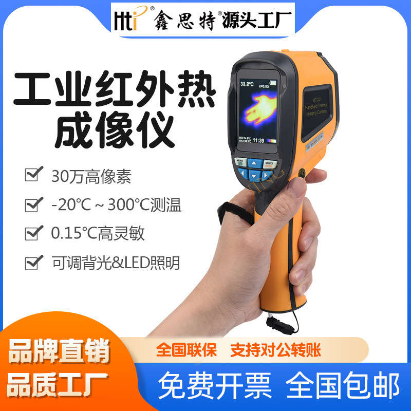 鑫思特高清手持红外线热像仪工业地暖地漏电路热成像仪跨境