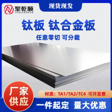 供应钛材TA1/TA2 /TC4钛板及钛合金板/纯钛班/薄钛片/厚板定裁