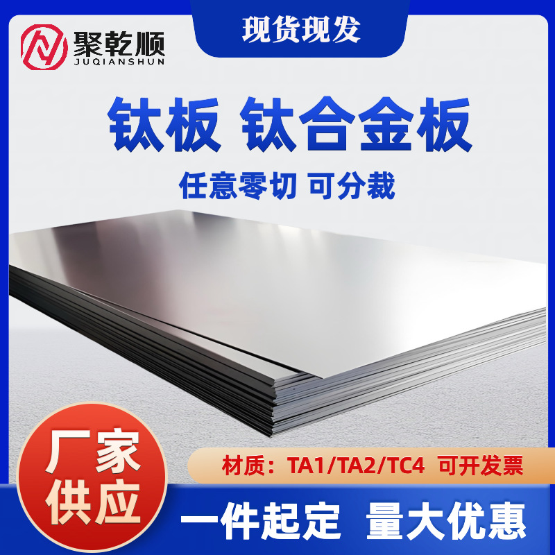 供应钛材TA1/TA2 /TC4钛板及钛合金板/纯钛班/薄钛片/厚板定裁