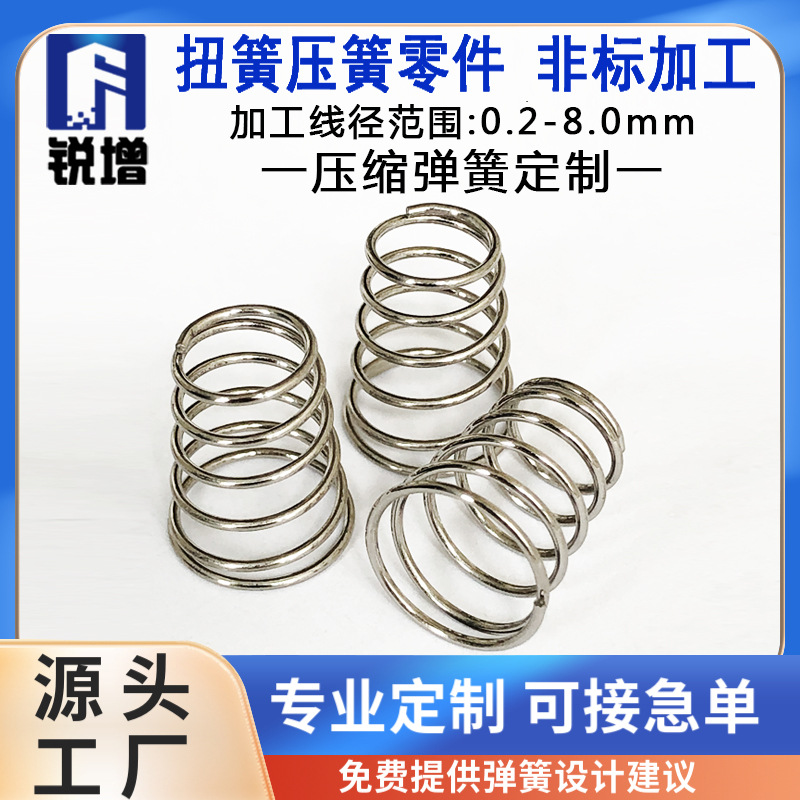 广东开关锥形压缩弹簧精密非标不锈钢压缩锥形弹簧 压缩弹簧厂家