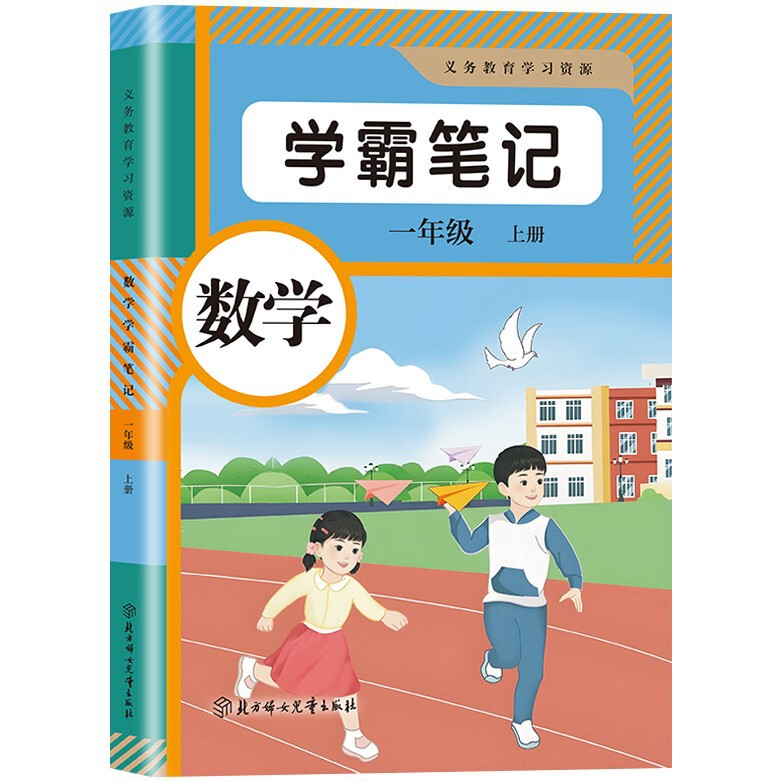 2025年秋の学習ノート 小学校・中学校の人民教育出版教科書 プレビューチュートリアル教材 説明教室ノート|undefined
