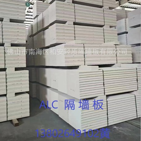 ALC隔墙板轻质隔音保温混凝土ALC板隔墙板轻质板隔音板保温混凝土