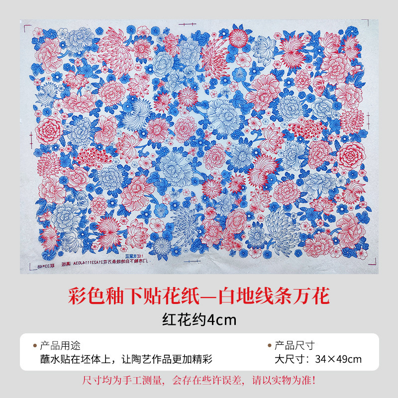 陶艺斗彩色花纸红色黑绿色花纸釉下彩色贴花绿彩色贴花纸拓印纸|undefined