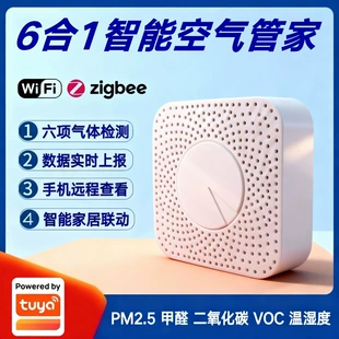 涂鸦方案智能空气盒子PM2.5检测仪甲醛VOC二氧化碳有害气体测量仪