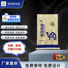 定制25kg奶粉纸塑复合袋套食品级PE内袋防水防潮牛皮纸编织袋子