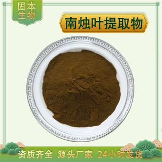 南烛叶提取物水溶南烛叶粉乌饭草/乌饭树叶/南烛枝叶提取物包邮