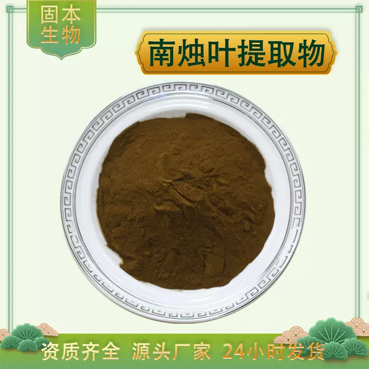 南烛叶提取物水溶南烛叶粉乌饭草/乌饭树叶/南烛枝叶提取物包邮