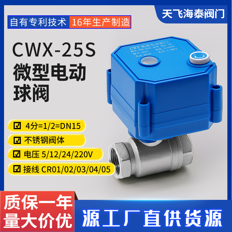 阀门厂家供应 CWX-25S手动电动控制  4分304级不锈钢美标电动球阀
