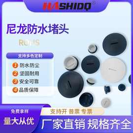 航仕电缆堵头闷盖塑料防水堵头堵塞件密封孔塞厂家直销规格齐全