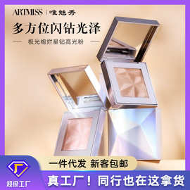 ARTMISS极光绚烂星钻高光修容盘闪粉提亮立体粉饼高光膏 厂家批发