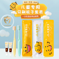 5つ星ホテル専用子供用使い捨て歯ブラシ歯磨き粉櫛子供スリッパホテル民宿家庭用接客