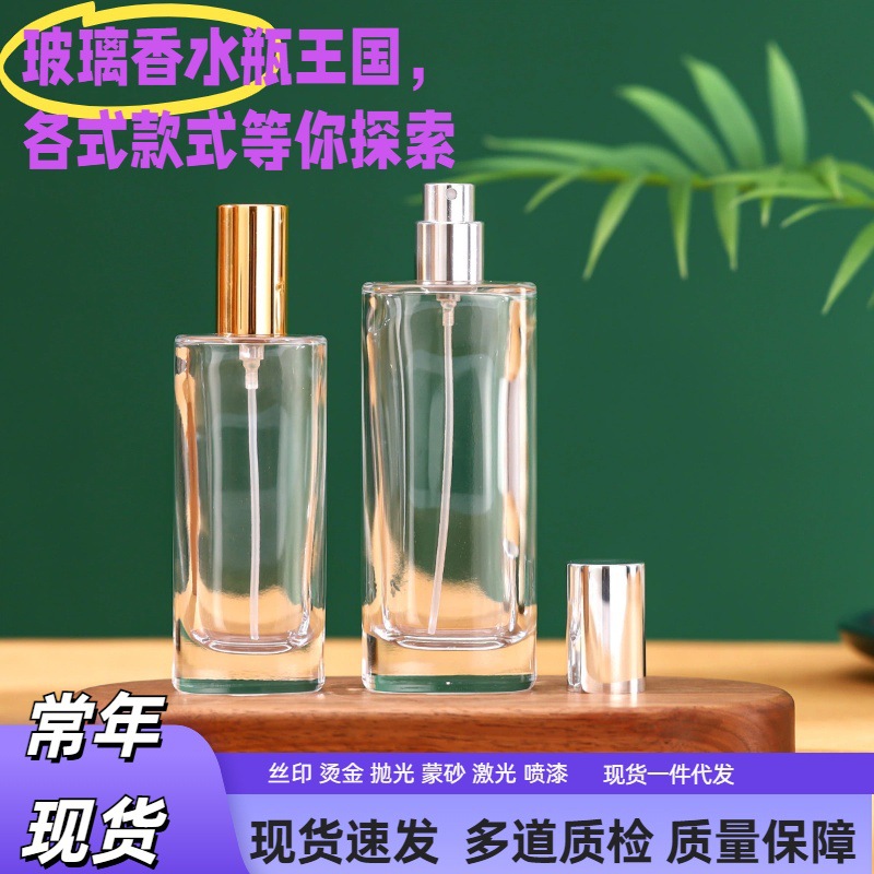 香水瓶喷雾高级感创意香水瓶卡口30ml香水分装瓶平肩香水裸瓶玻璃