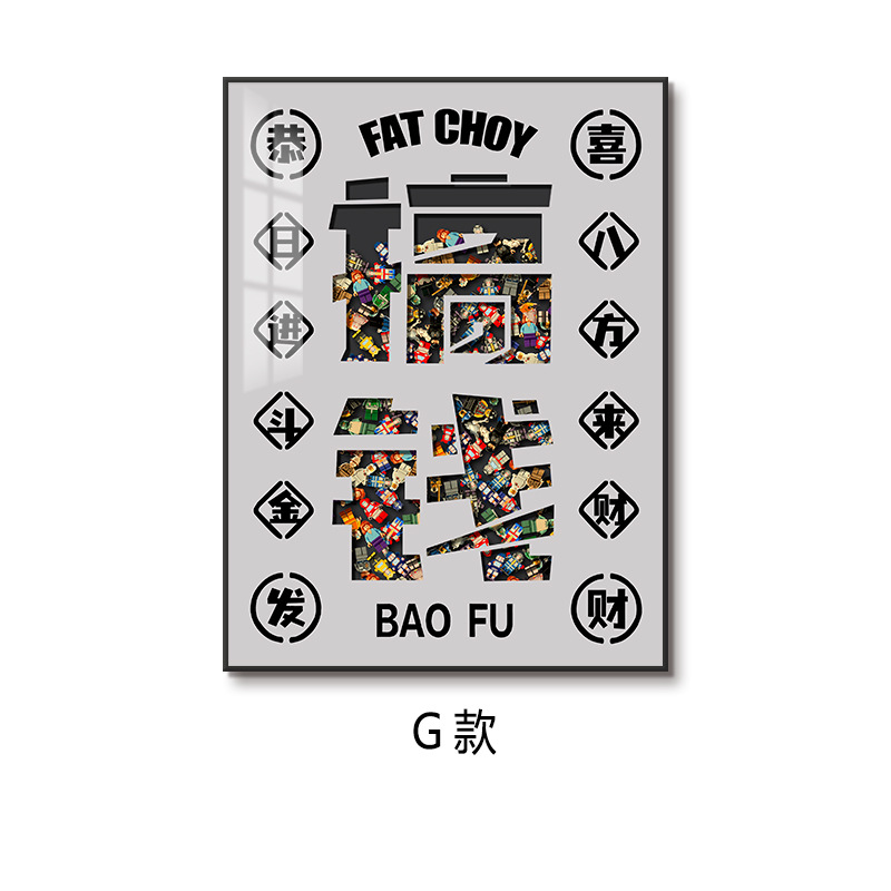 Madera de construcción de Lego, pintura colgante, pasillo de entrada, pasillo, celebración infantil, significado, alegría de inauguración de la casa, pintura decorativa única