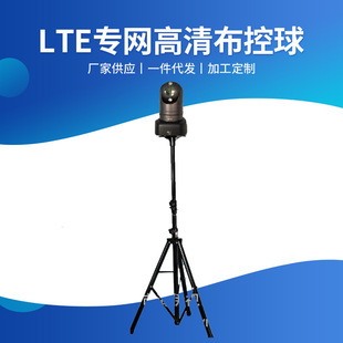 Cloth ball control 1.8G LTE special Network HD cloth ball control emergency dispatching command system power cloth ball control Railway