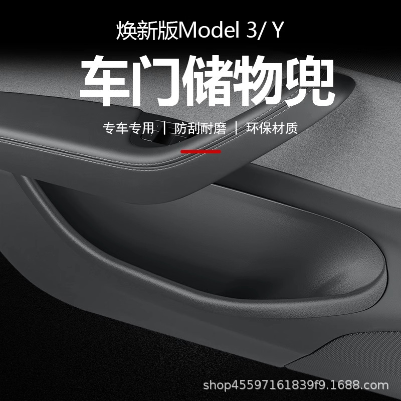 适用特斯拉焕新版ModelY车门储物兜全包防水TPE储物盒|undefined