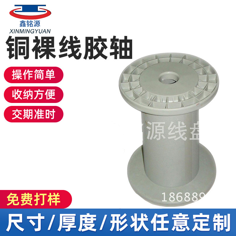 厂家供应 漆包线胶轴 漆包线胶盘 PT-10电线电缆线盘