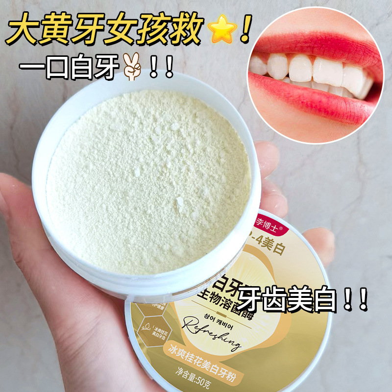 歯の粉の美白は歯の歯を漬けます。|undefined