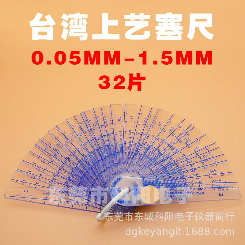 上艺/滕艺 0.05-1.5MM 塑料塞尺 塑胶厚薄规 塑料塞规 塑胶塞尺片