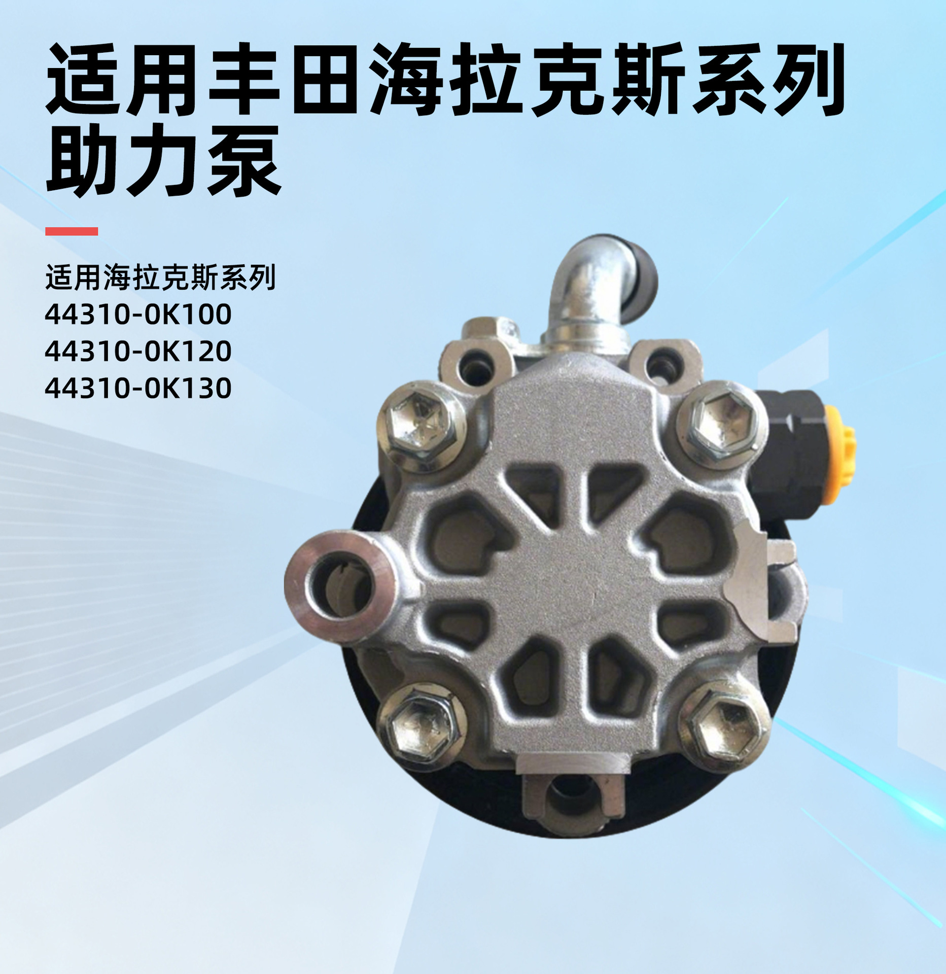 Suitable for Toyota Series Hilux 44310-0K120 Car Steering Power Pump Electronic System Assembly