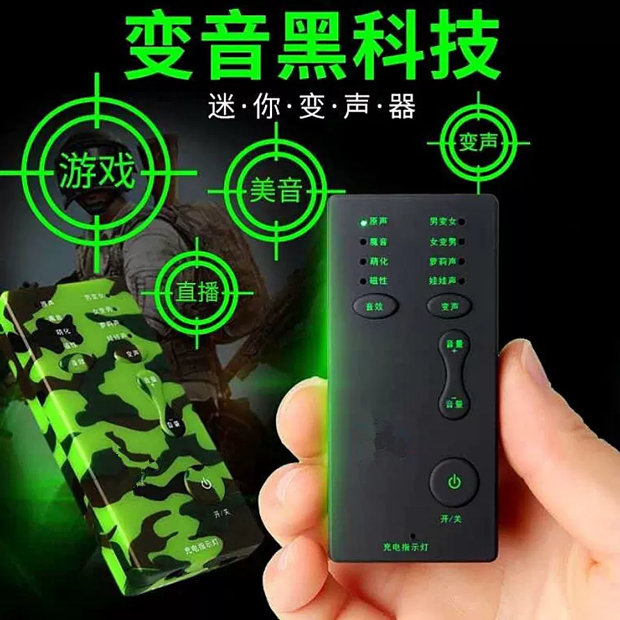 电脑/手机声卡变声器变音吃鸡游戏主播录音音效优化解码器双声道