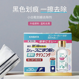 Japanese kinbata Shoes Black Removal Agent Scratches and Scratches Removal Leather Shoes White Shoes Edge Scratches Removal