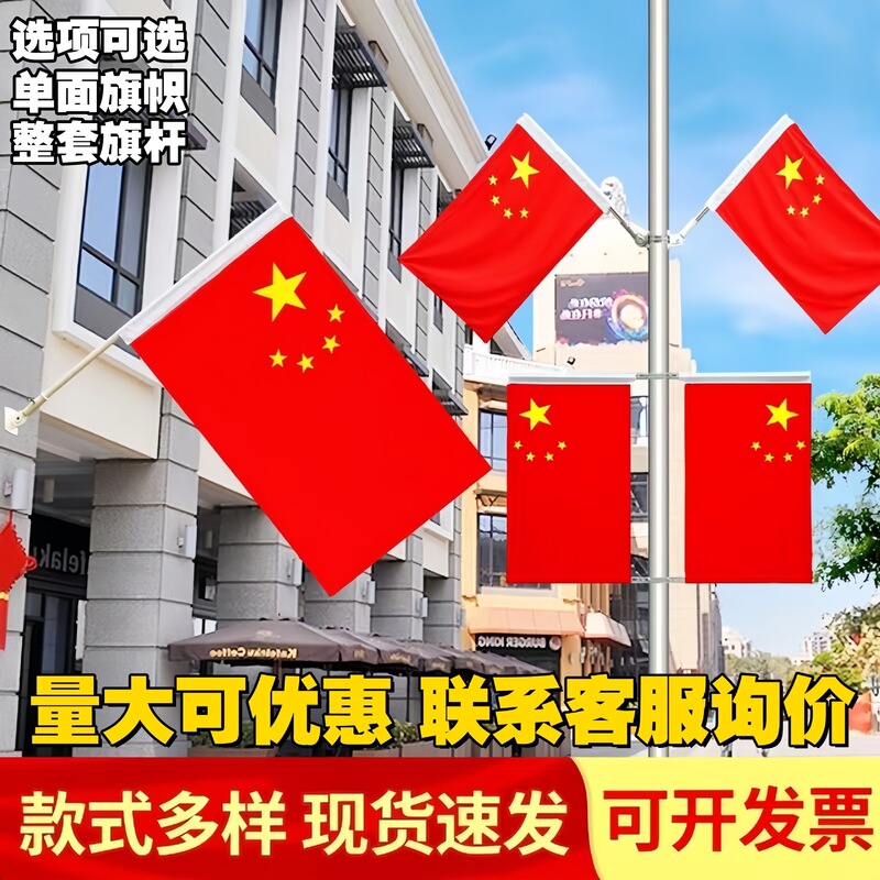 National Flag, Five-Star Red Flag, Community Street Light Pole, I-Shaped Flagpole, V-Shaped Flag, National Day Outdoor Wall-Mounted Flag