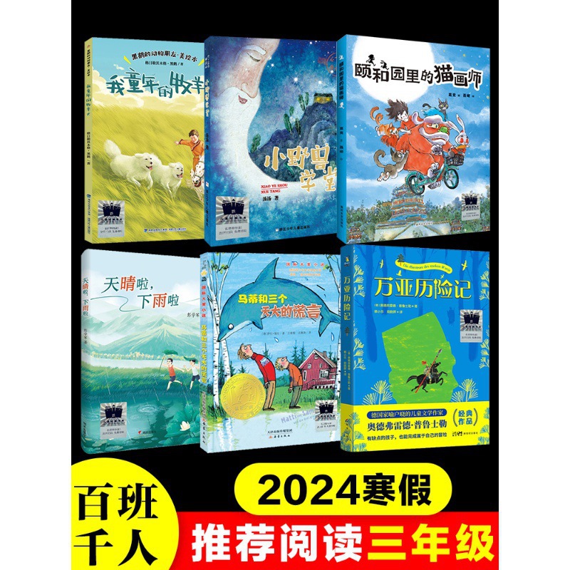 2024寒假百班千人推荐四年级小学生课外阅读书籍必读我想成为你