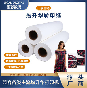 Factory Wholesale 31g Sublimation Printing Paper Heat Transfer Paper Clothing Polyester Cloth Digital Transfer Paper Sublimation Paper