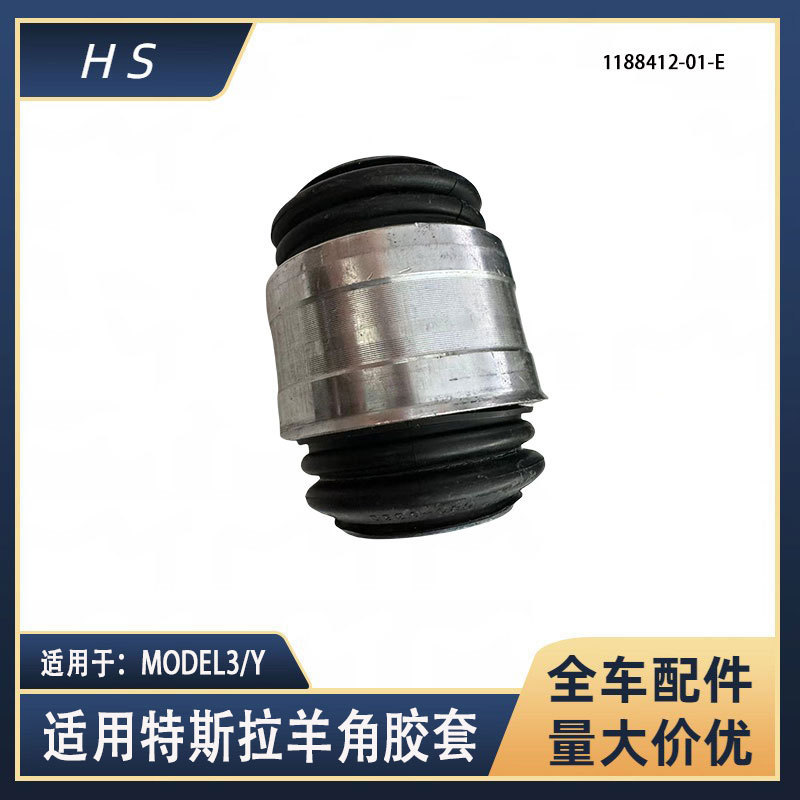 Suitable for Tesla Auto Parts Model3 Modely Rear Steering Horn Rubber Sleeve 1188412-01-E