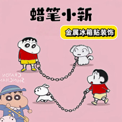 蜡笔小新金属冰箱贴可爱卡通小新牵小白磁铁磁力贴 日系卡通胸针