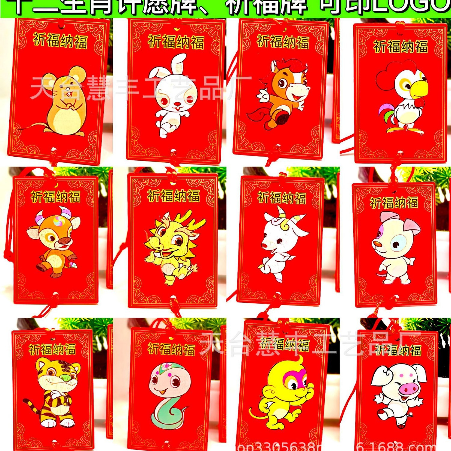 Wooden wish board blessing board handwritten wooden hanging tag zodiac decorative sign tourist scenic temple wish board